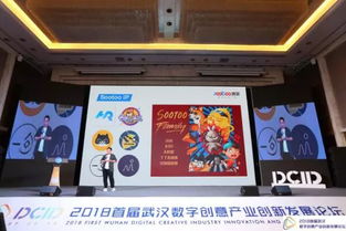 2018首屆武漢數字創意產業創新發展論壇 共探數字文化創意內容應用服務新路徑