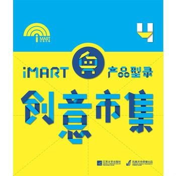 創(chuàng)意市集產(chǎn)品型錄4 數(shù)字文化創(chuàng)意內(nèi)容應(yīng)用服務(wù)的革新與實踐